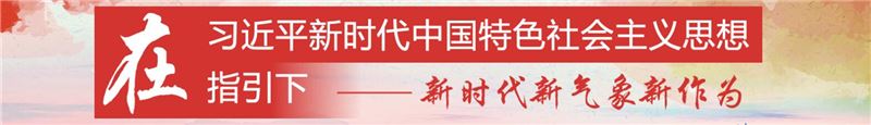 习近平中国特色社会主义思想