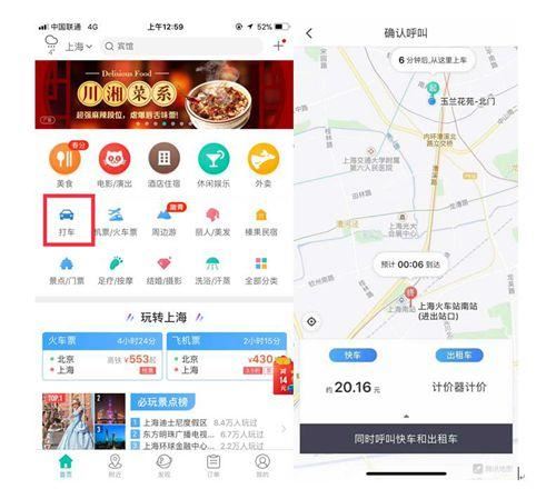 美团打车登陆上海接入出租车和快车两种服务