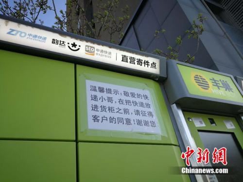 北京市某小区外的快递柜上张贴提示，提醒快递员首先征得收件人同意。<a target='_blank' href='http://www.chinanews.com/' ></p>中新网 邱宇 摄