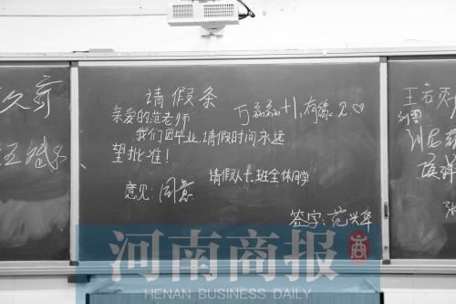 河南一学校“请假条”感动网友：我们因毕业永远请假