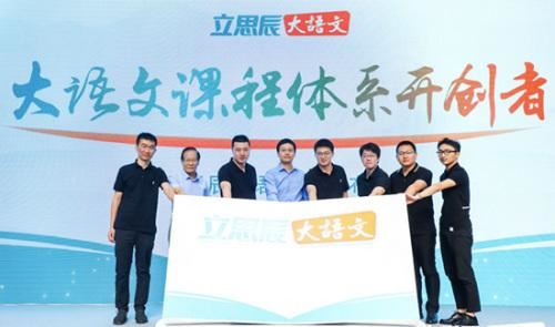 大语文3.0发布立思辰大语文全新升级