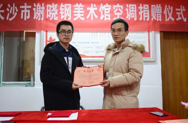温暖公益行—长沙市谢晓钢美术馆举行空调捐赠仪式
