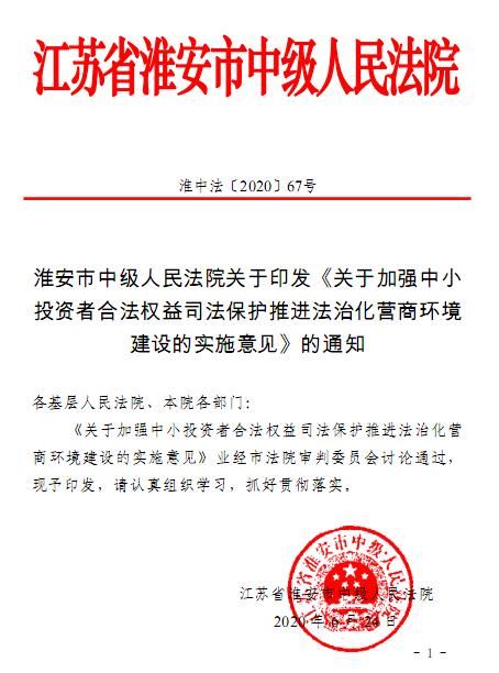 淮安中院搭建优化法治营商环境三大制度支撑