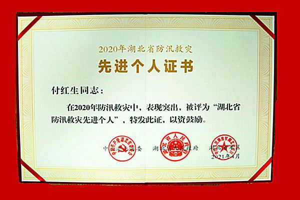 湖北总队鄂州消防付红生荣获全省“防汛救灾先进个人”称号