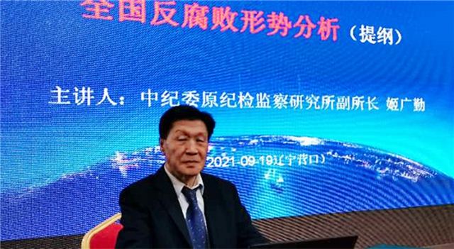 第39期全国廉政法治建设研修班在辽宁举行