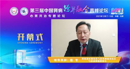 “第三届中国肾病跨界融合高峰论坛”在京圆满举办