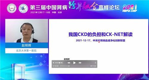 “第三届中国肾病跨界融合高峰论坛”在京圆满举办