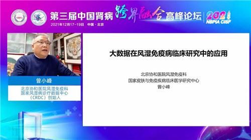 “第三届中国肾病跨界融合高峰论坛”在京圆满举办